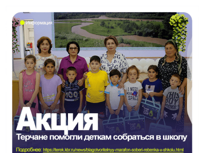 Терчане помогли деткам собраться в школу