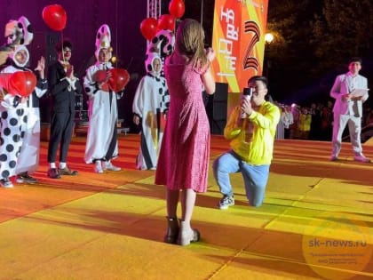 Романтично и патриотично: Фестиваль в Ставрополе закончился предложениями руки и сердца