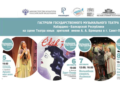 Музыкальный театр КБР готовится к гастролям в Санкт-Петербурге