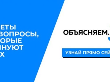Объясняем.РФ
