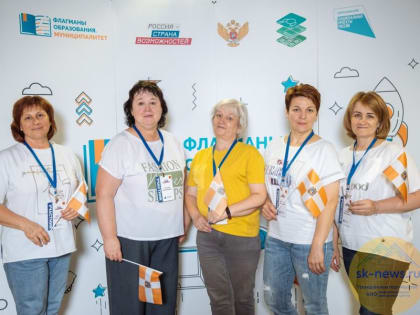 Ставрополье в полуфинале конкурса «Флагманы образования. Муниципалитет» представляют две команды