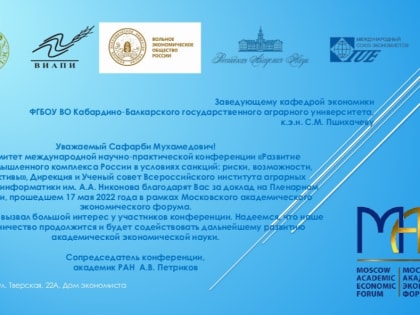 Благодарность от ВИАПИ имени А.А. Никонова