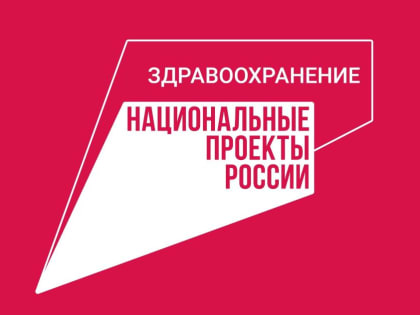 Диспансеризация-2023. Благодаря нацпроекту можно обследоваться бесплатно