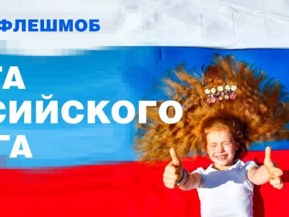 Жителям КБР предлагают создать триколор своими руками в рамках Всероссийской акции