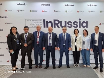 Представители Кабардино-Балкарии приняли участие в выставке-конференции «InRussia»