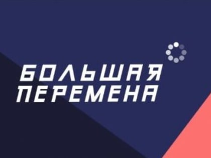 Ульяна Красильникова, ученица 11 класса МКОУ «Лицей №2»,
победительница Всероссийского конкурса "Большая перемена"