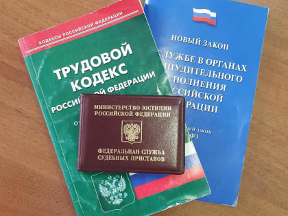Задолженность по заработной плате выплачена благодаря судебным приставам