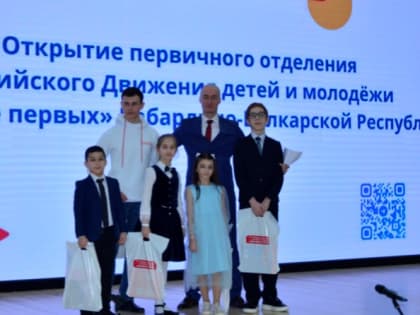 В Нальчике открылось первичное отделение Российского движения детей и молодежи «Движение первых»