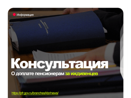 О доплате пенсионерам за иждивенцев
