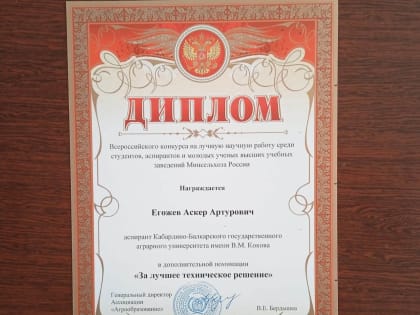 Итоги Всероссийского конкурса на лучшую научную работу среди студентов, аспирантов и молодых ученых