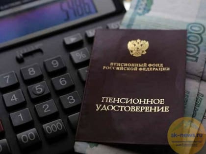 Эксперт объяснил ставропольцам о новых правила подсчёта стажа при начислении пенсий