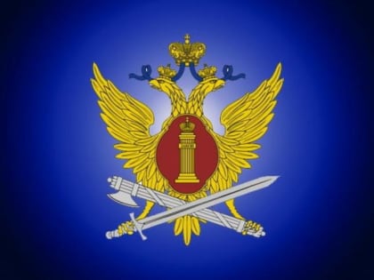 УФСИН сообщает