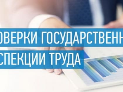 Государственной инспекцией труда в КБР восстановлены права работников