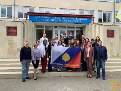 Студенты-педагоги открыли в Ессентуках клуб Российского Союза Молодёжи