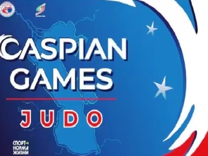 Дзюдоисты КБР набрали медалей на «Играх Каспия»