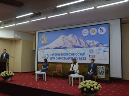В Нальчике прошел форум «Время возможностей для самозанятых 2023»