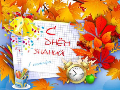 ПОЗДРАВЛЕНИЕ Главы Кабардино-Балкарской Республики Кокова К.В. с Днем знаний