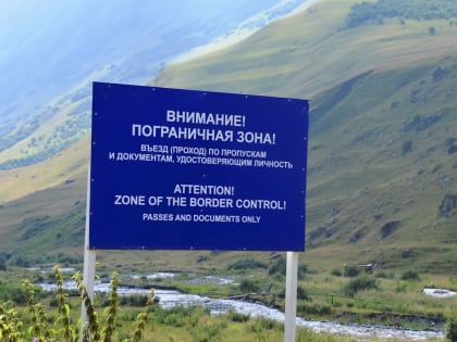 Соблюдайте правила пограничного режима