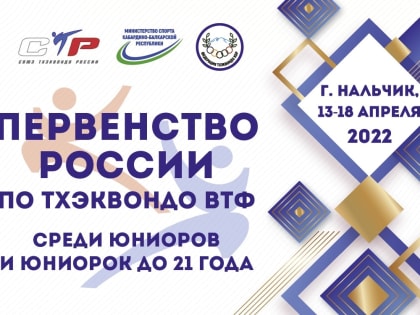 В Нальчике собрались лучшие тхэквондисты России