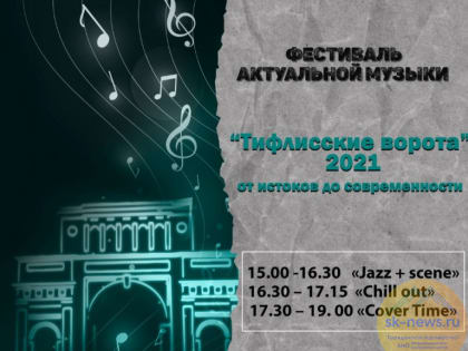 В воскресенье 19 декабря в Ставрополе пройдет фестиваль актуальной музыки