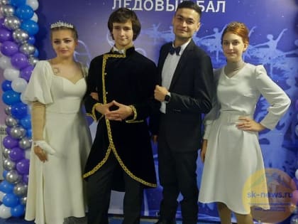 Ледовый бал волонтёров в Ставрополе прошёл с участием активистов медуниверситета