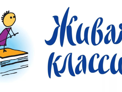 Всероссийский конкурс юных чтецов "Живая Классика"