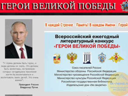 Ставропольчан пригласили на литературный конкурс «Герои Великой Победы-2023»