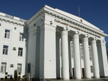 КБР в числе лидеров по законодательным инициативам