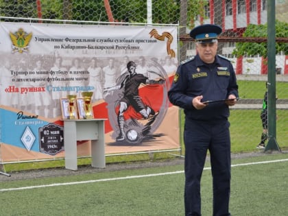 «На руинах Сталинграда»: судебные приставы Кабардино-Балкарии провели межведомственный турнир