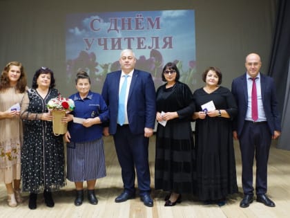 В Черекском районе поздравили учителей