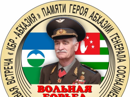 В КБР почтили память легендарного земляка