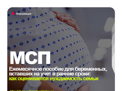 Ежемесячное пособие для беременных, вставших на учет в ранние сроки: как оценивается нуждаемость семьи