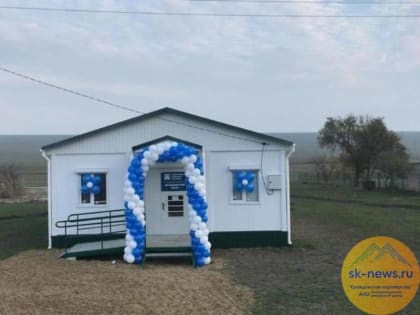На Ставрополье построили 55 и отремонтировали более 250 объектов здравоохранения
