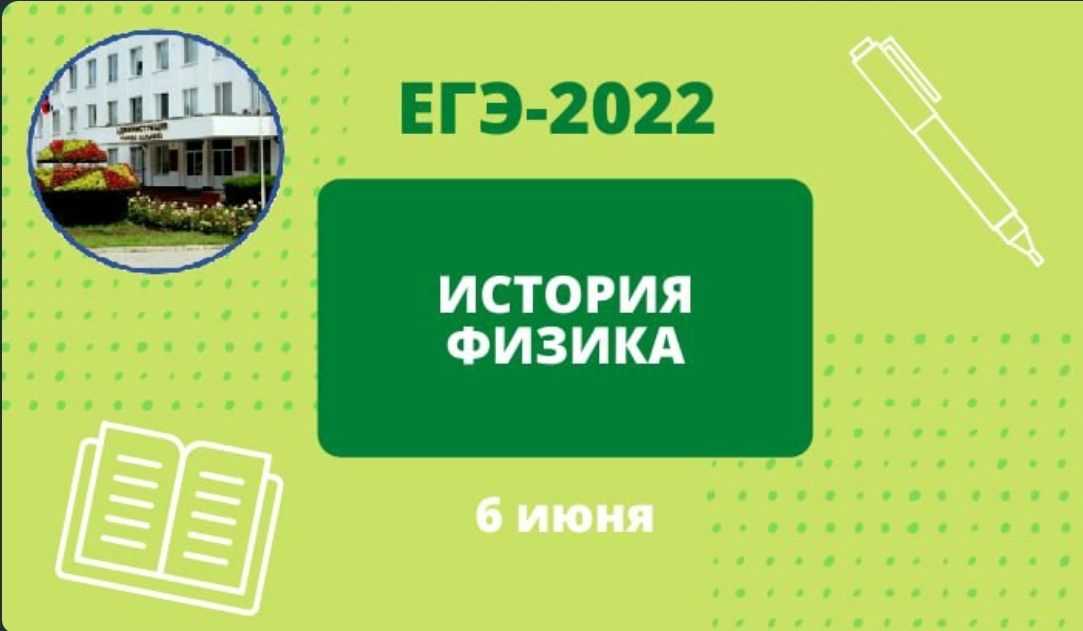 Истории 2022. ЕГЭ по физике 2022.