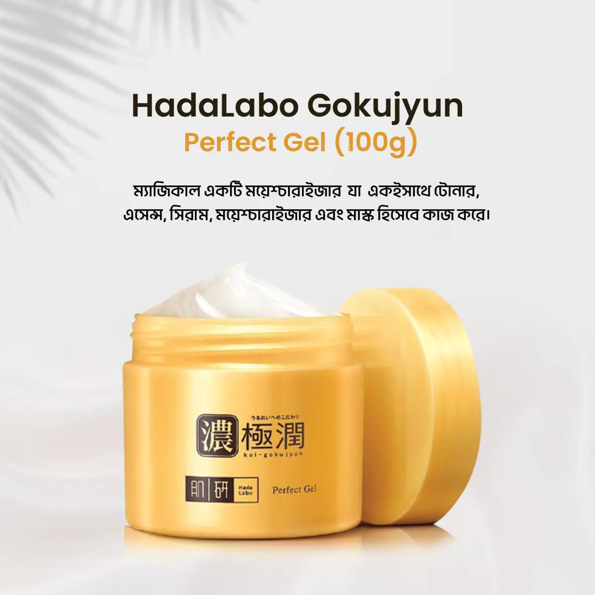 HadaLabo koi-Gokujyun Perfect Moisturiser Gel 100g (Made In Japan) thumbnail 2