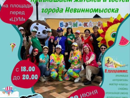 В День молодежи в Невинномысске пройдут мастер-классы