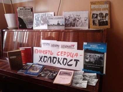 Час памяти «Сломанные судьбы…Прерванные жизни»