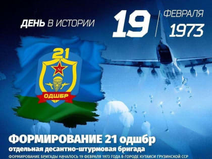 Невинномысцам рассказали об истории формирования 21-й отдельной десантно-штурмовой бригады