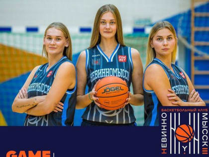 Ответный матч БК «Невинномысск» против БК «Спартак» пройдет сегодня в спорткомплексе «Олимп»