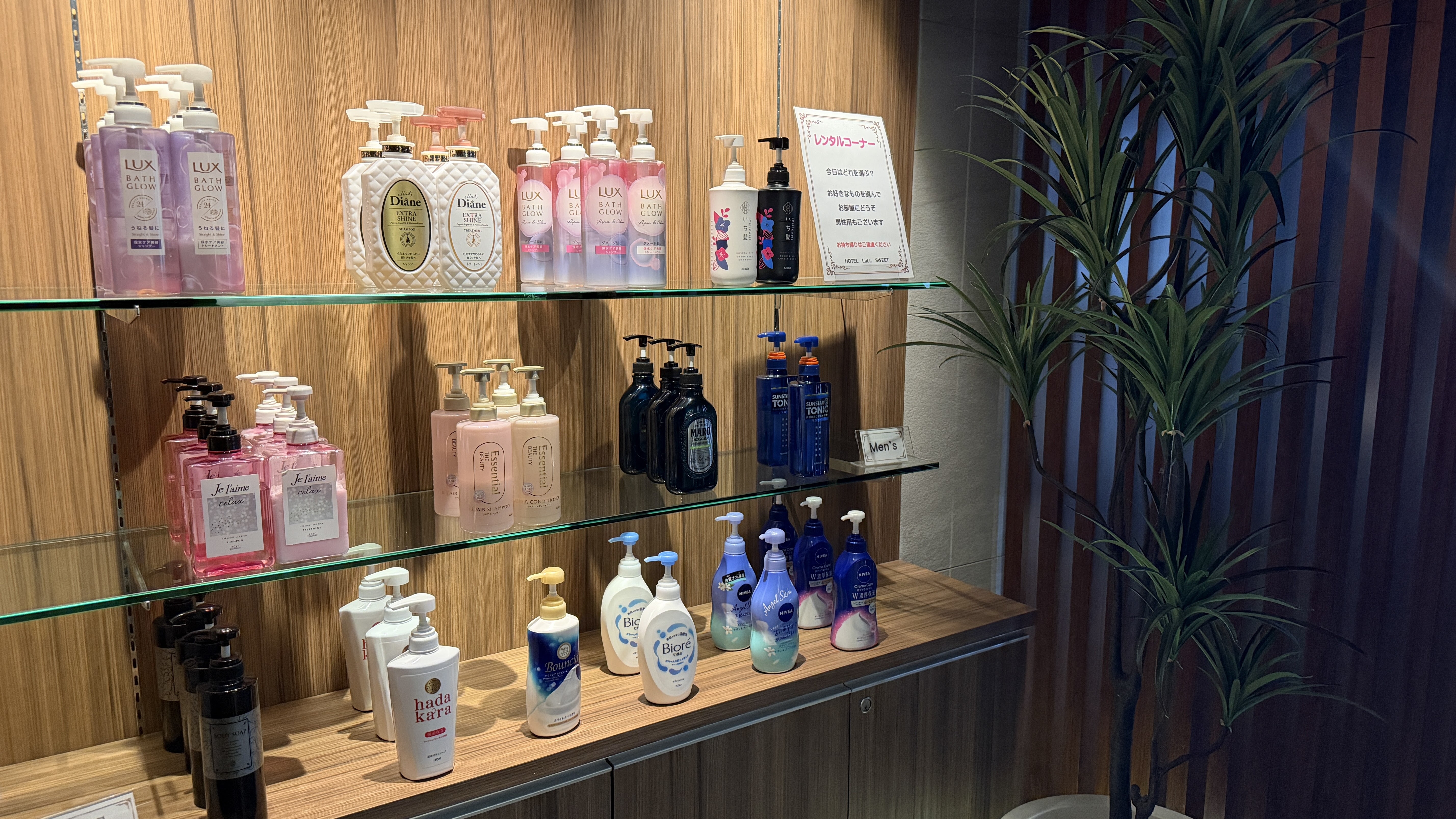 アメニティサービス