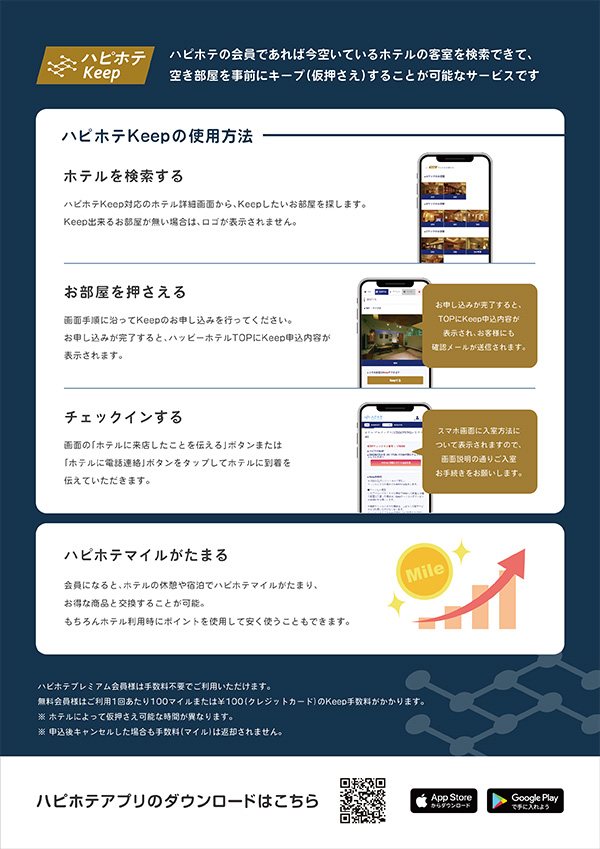 ハピホテKeepはじめました! - 画像2