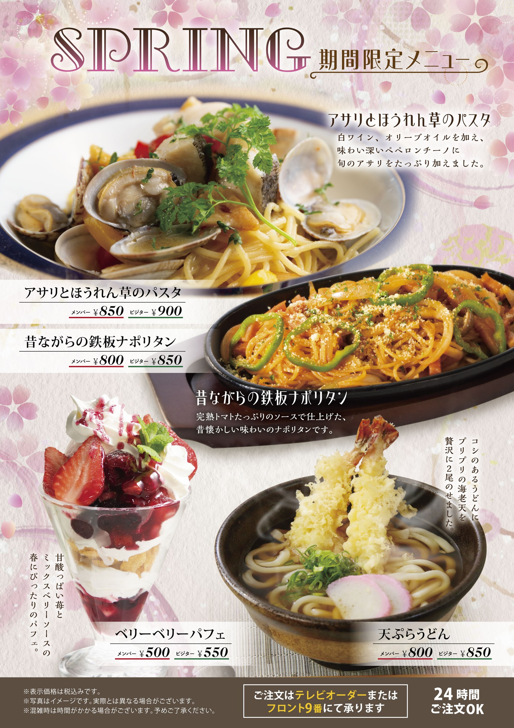 【期間限定】春メニュー登場!