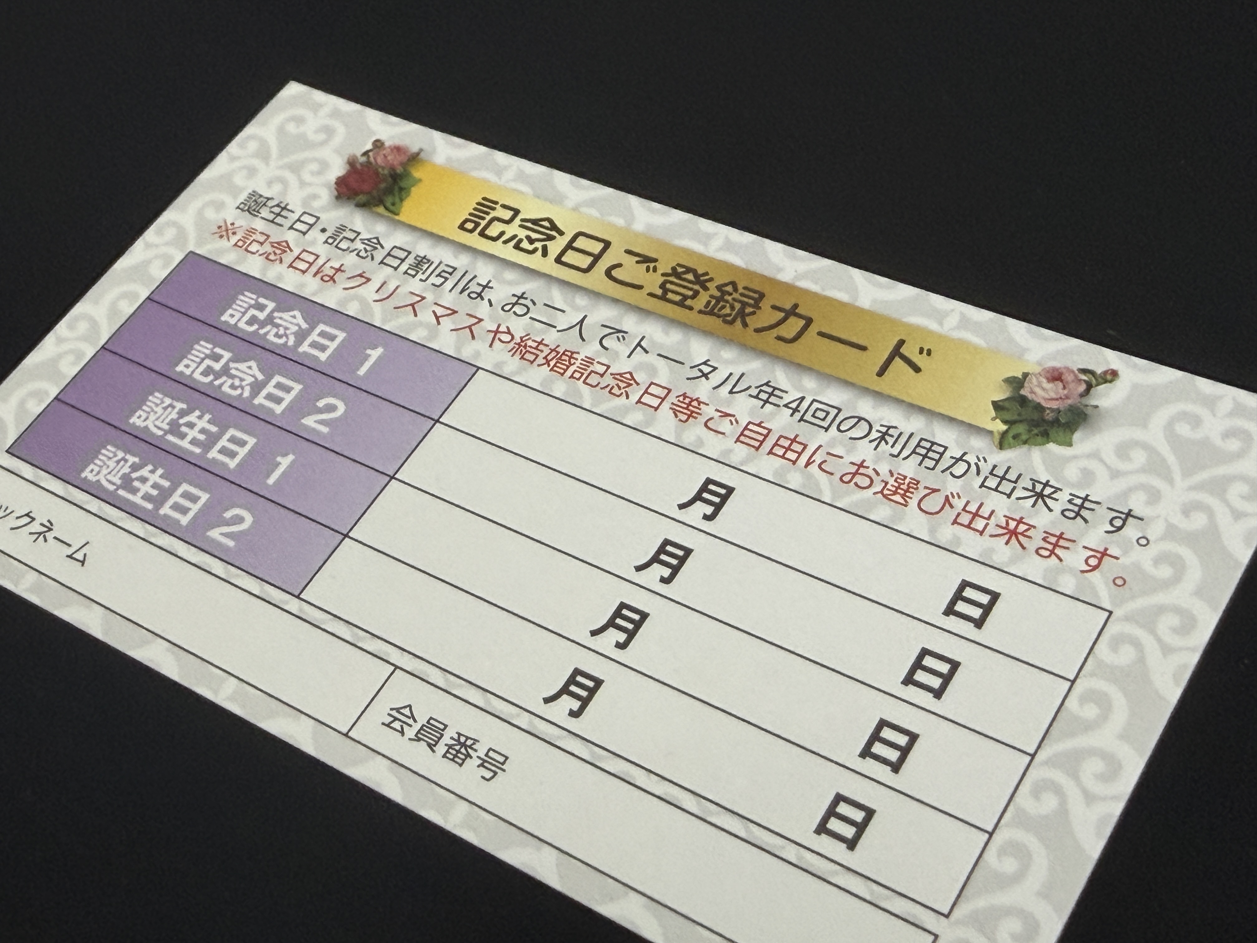 誕生日・記念日登録カード