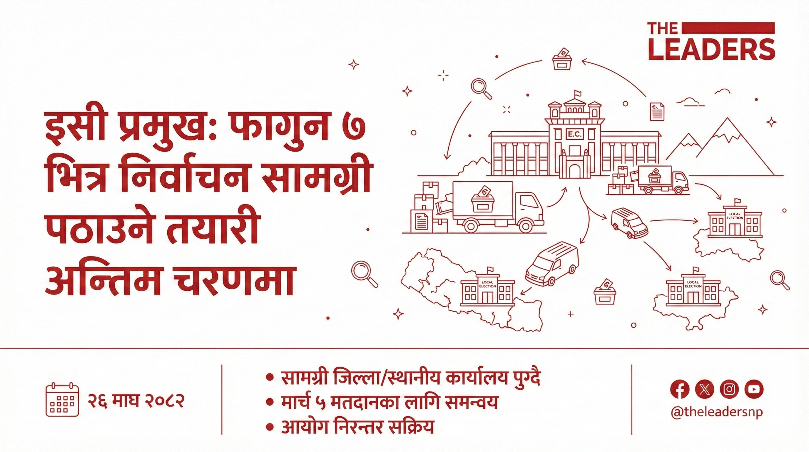 EC chief: logistics on track as materials go out by Feb 19