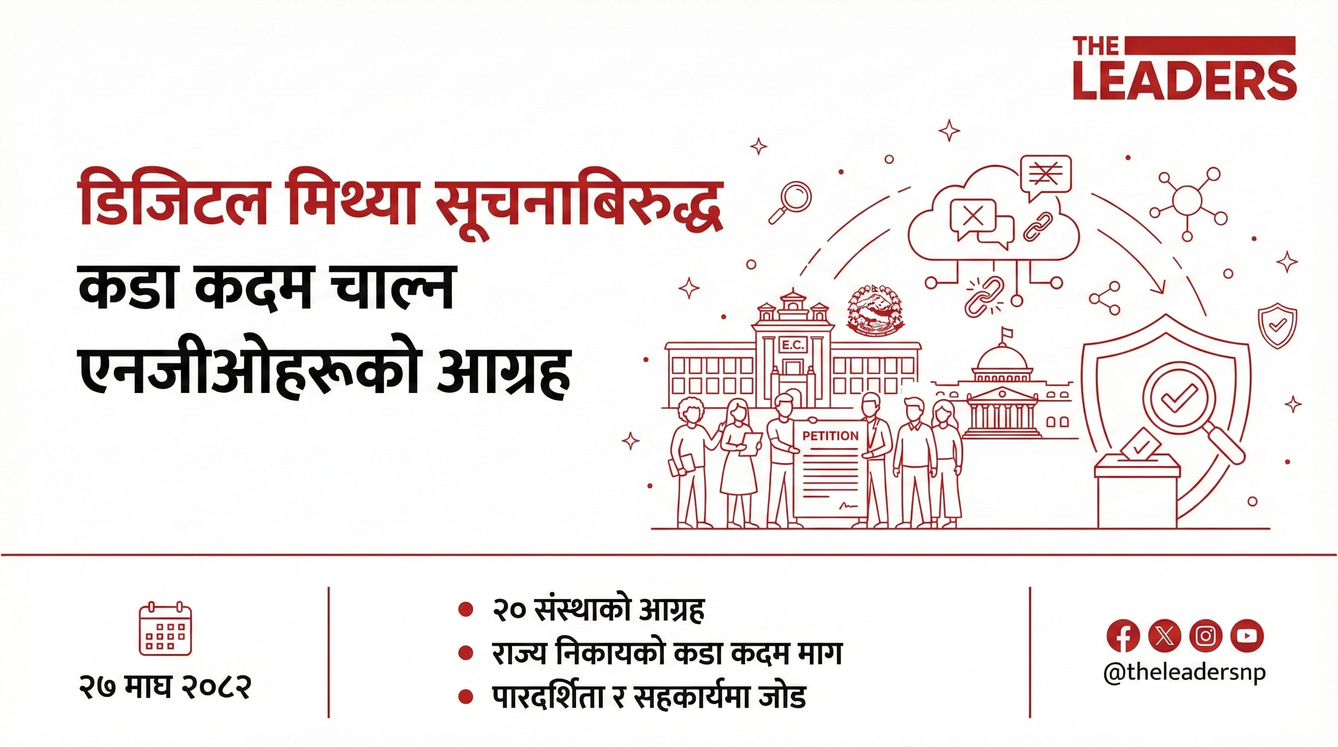 NGOs urge tougher action on digital disinformation