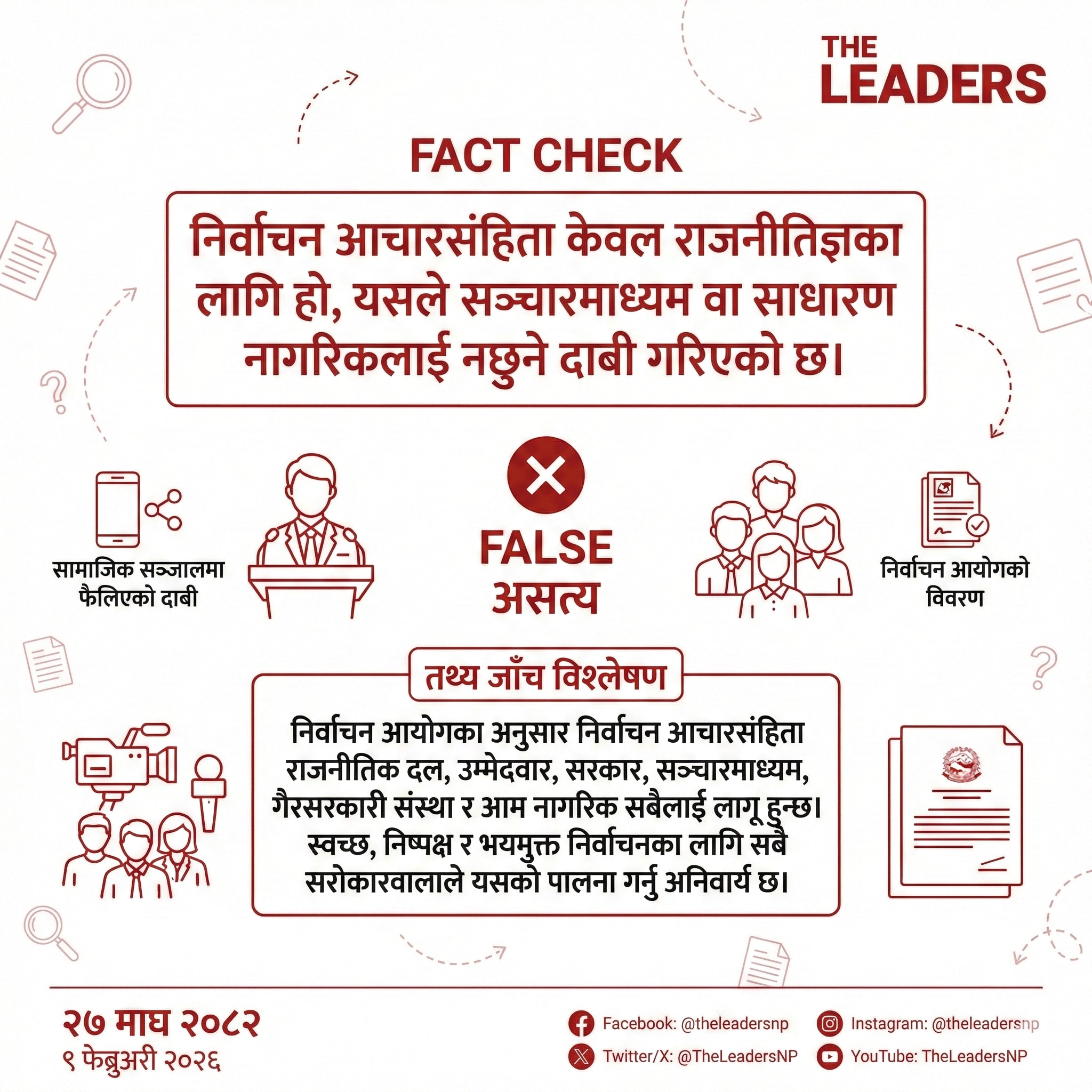 The election code of conduct applies only to politicians and does not cover media or ordinary citizens.