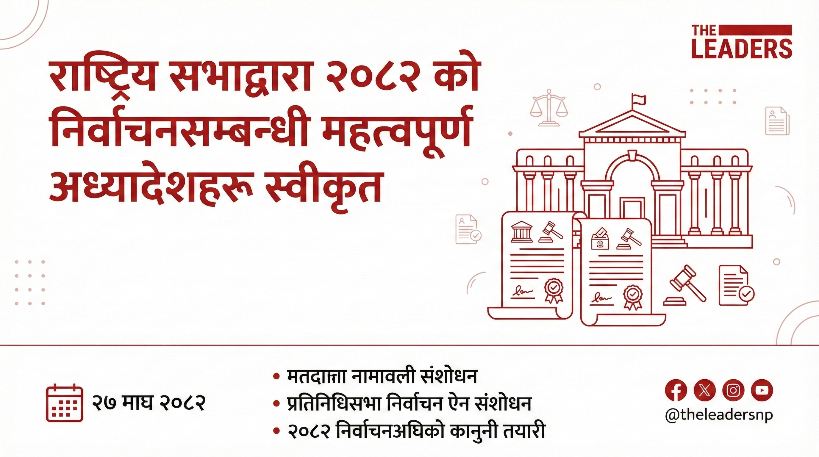 Upper House clears key election ordinances for 2026 polls