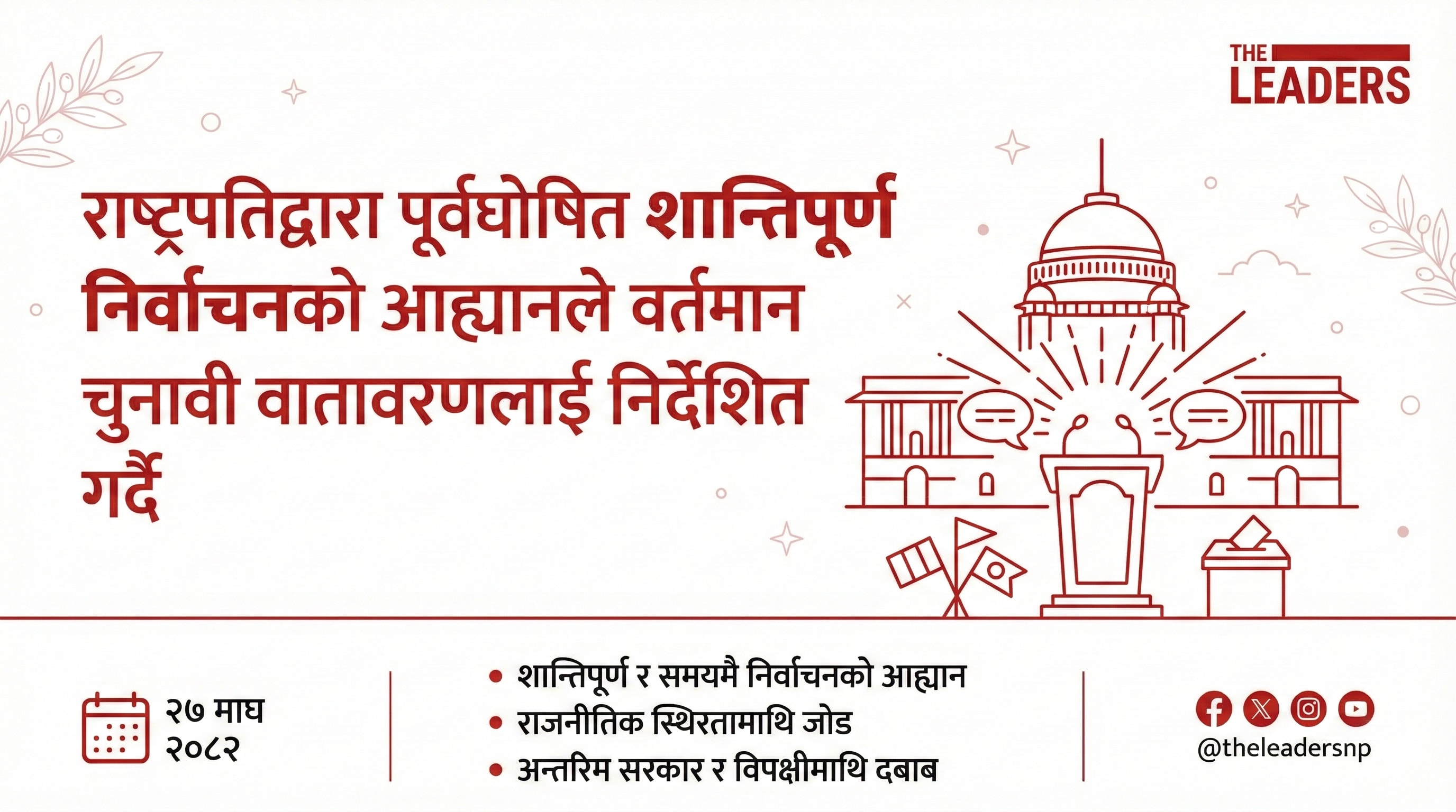 President’s earlier appeal for smooth polls frames current election climate