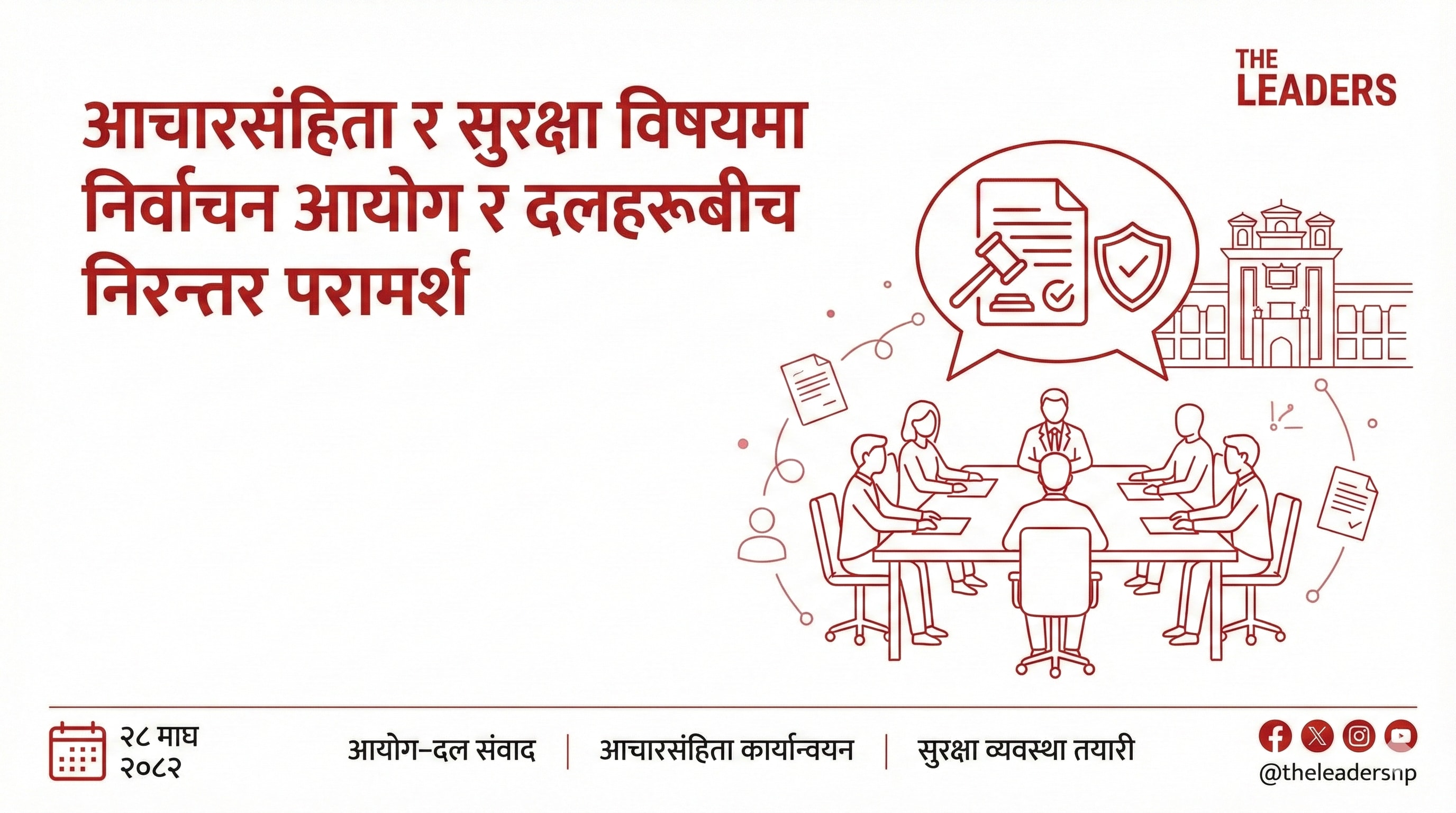 EC–party consultations focus on code of conduct and security