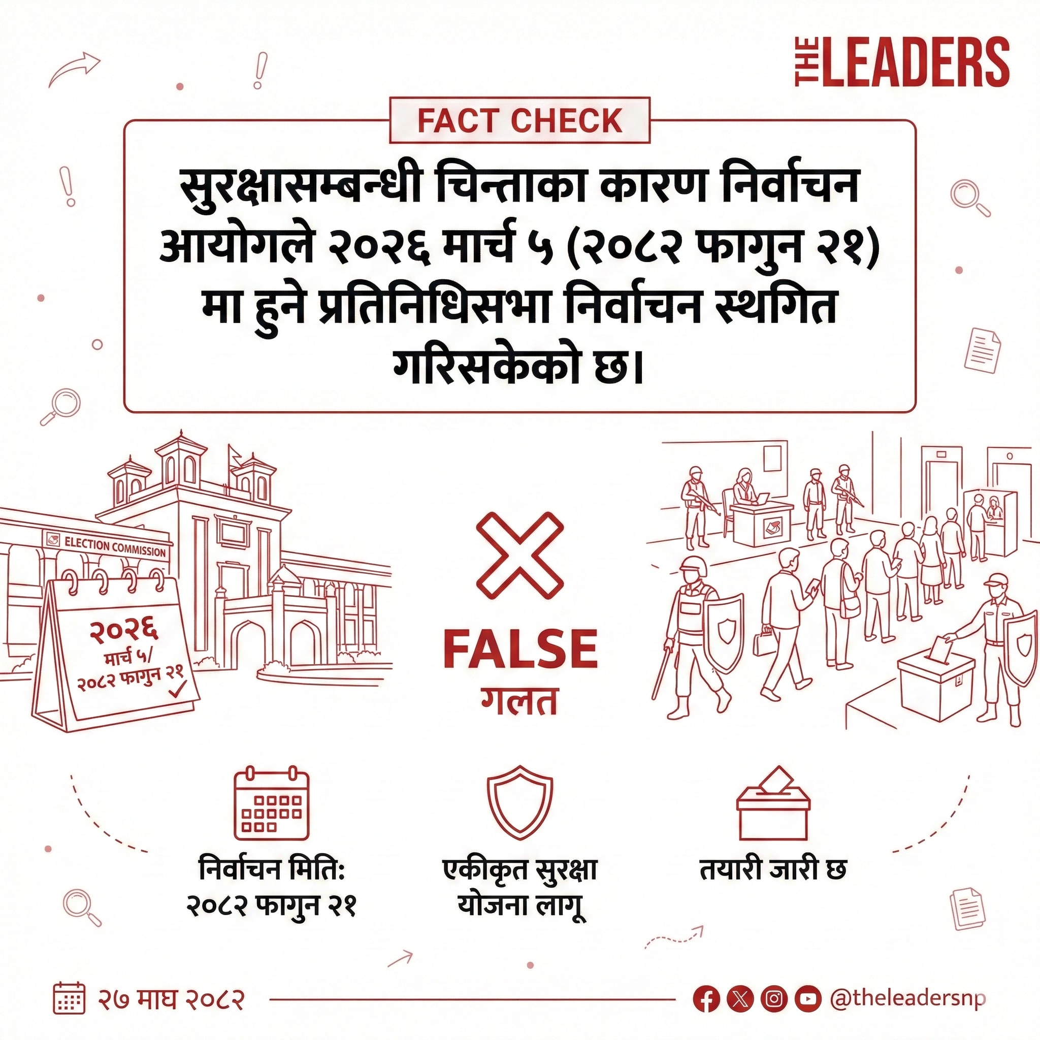 The Election Commission has postponed the March 5, 2026 House of Representatives election due to security concerns.